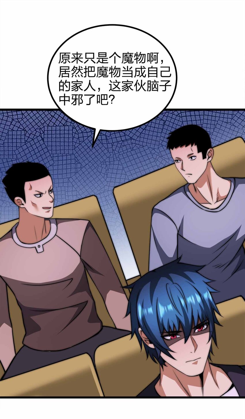 魔王作弊系統 - 46 你的事我管定了(1/2) - 4