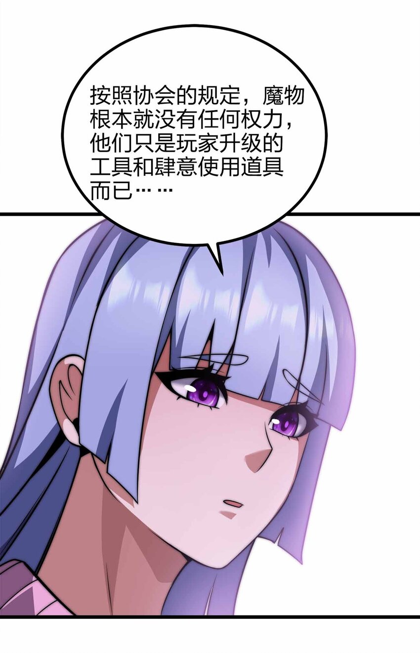 魔王作弊系統 - 46 你的事我管定了(1/2) - 6