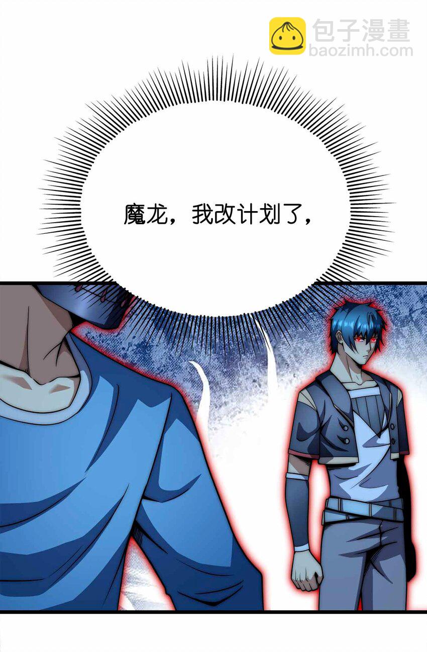 魔王作弊系統 - 46 你的事我管定了(1/2) - 6