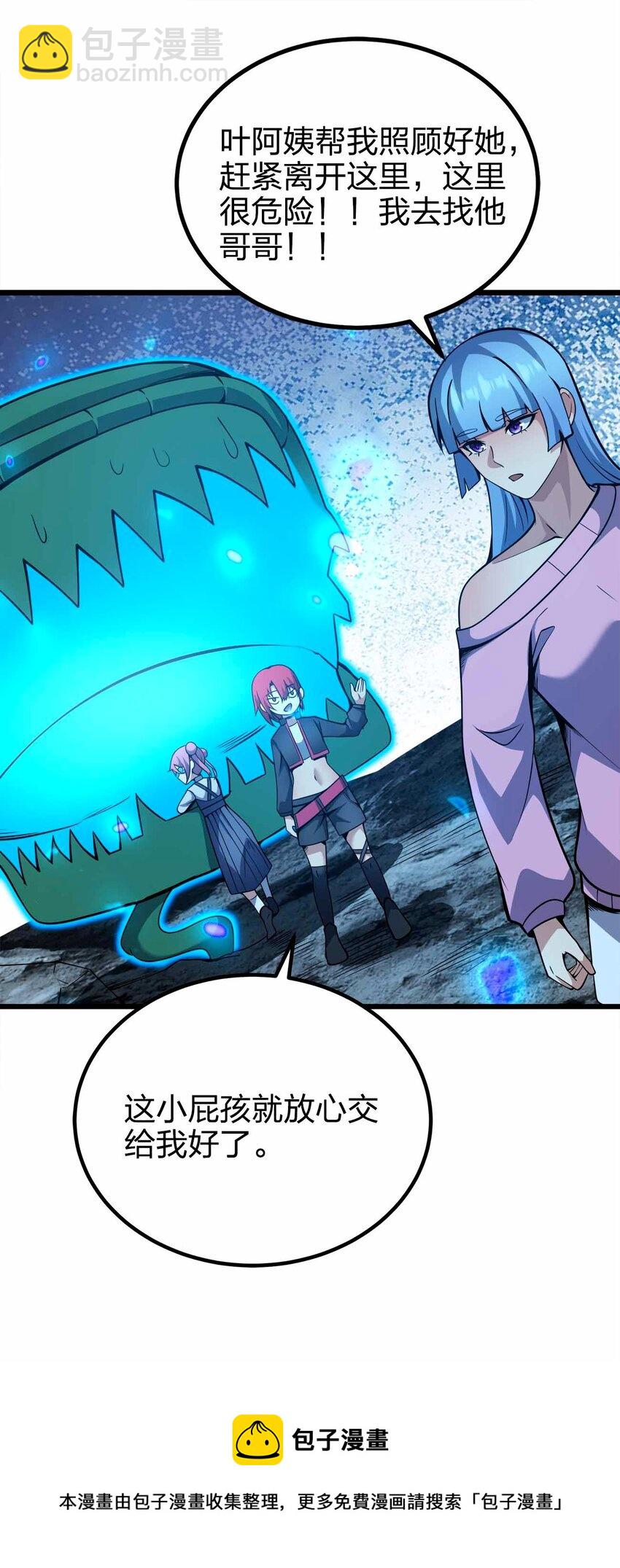 魔王作弊系統 - 46 你的事我管定了(1/2) - 2