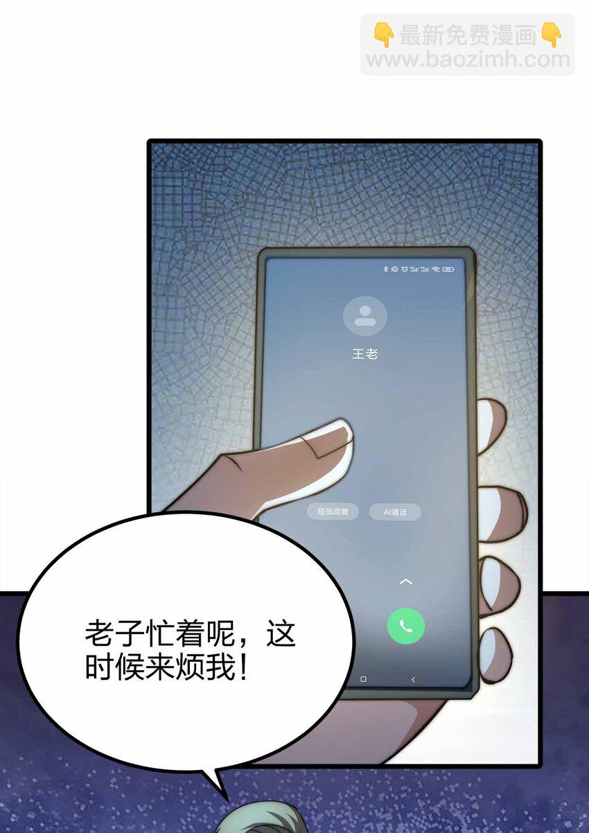 魔王作弊系統 - 46 你的事我管定了(1/2) - 8