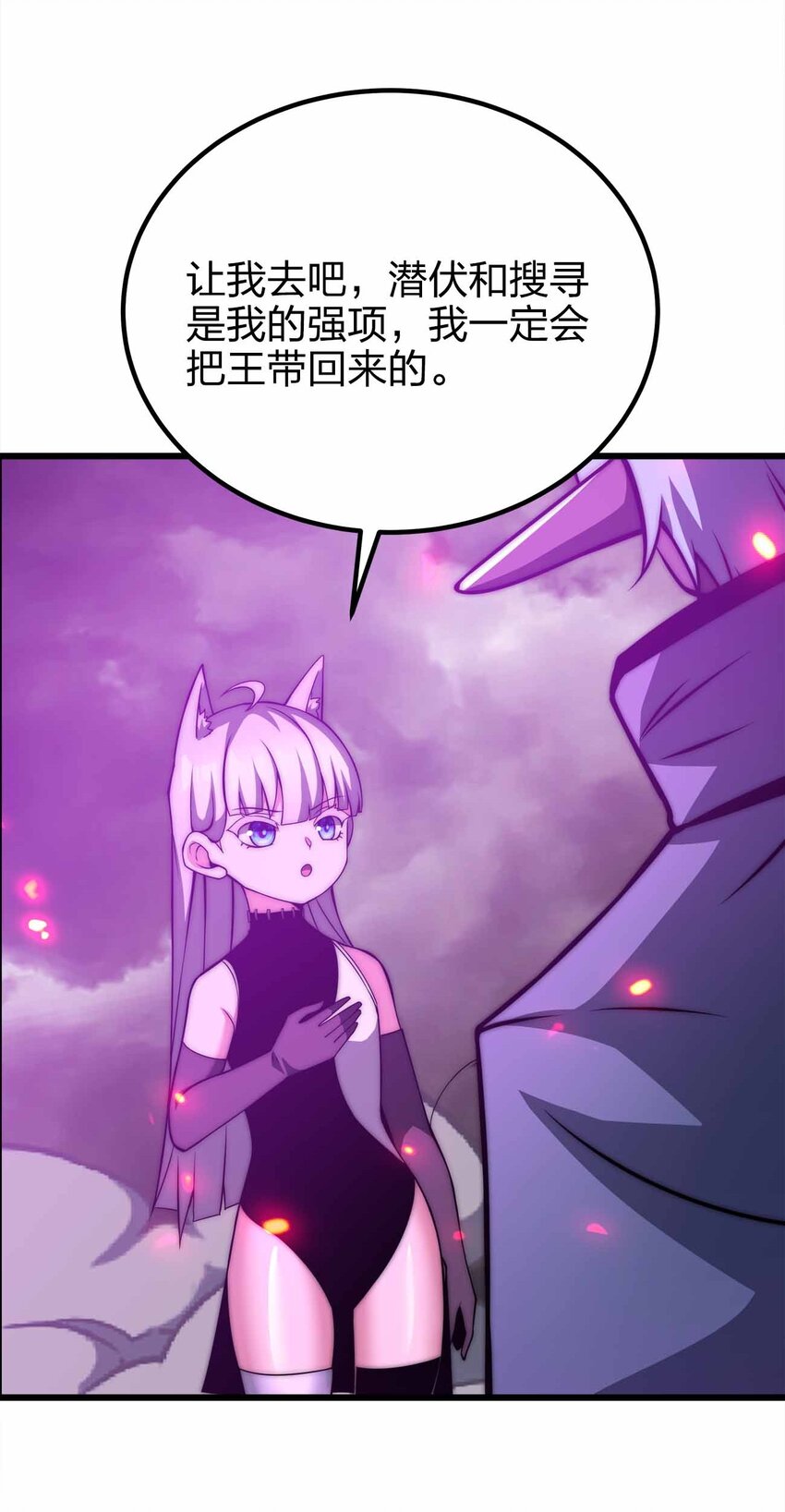 魔王作弊系統 - 48 演完了嗎？該我了！(1/2) - 5