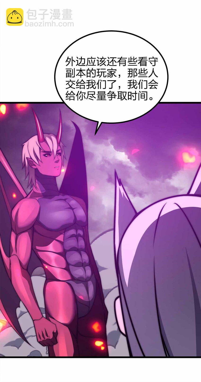 魔王作弊系統 - 48 演完了嗎？該我了！(1/2) - 6