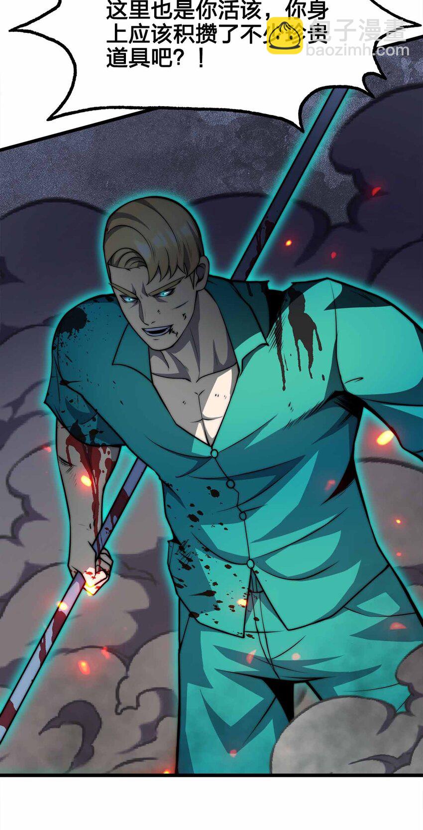 魔王作弊系統 - 48 演完了嗎？該我了！(1/2) - 2