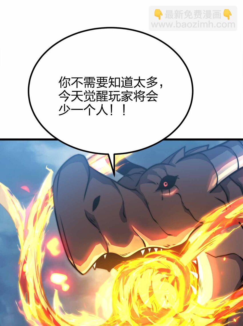 魔王作弊系統 - 48 演完了嗎？該我了！(1/2) - 4