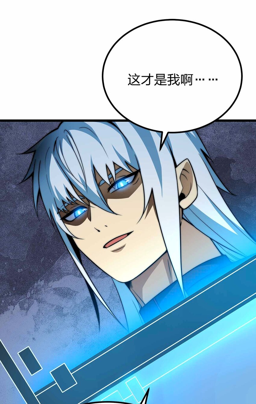 魔王作弊系統 - 48 演完了嗎？該我了！(1/2) - 4