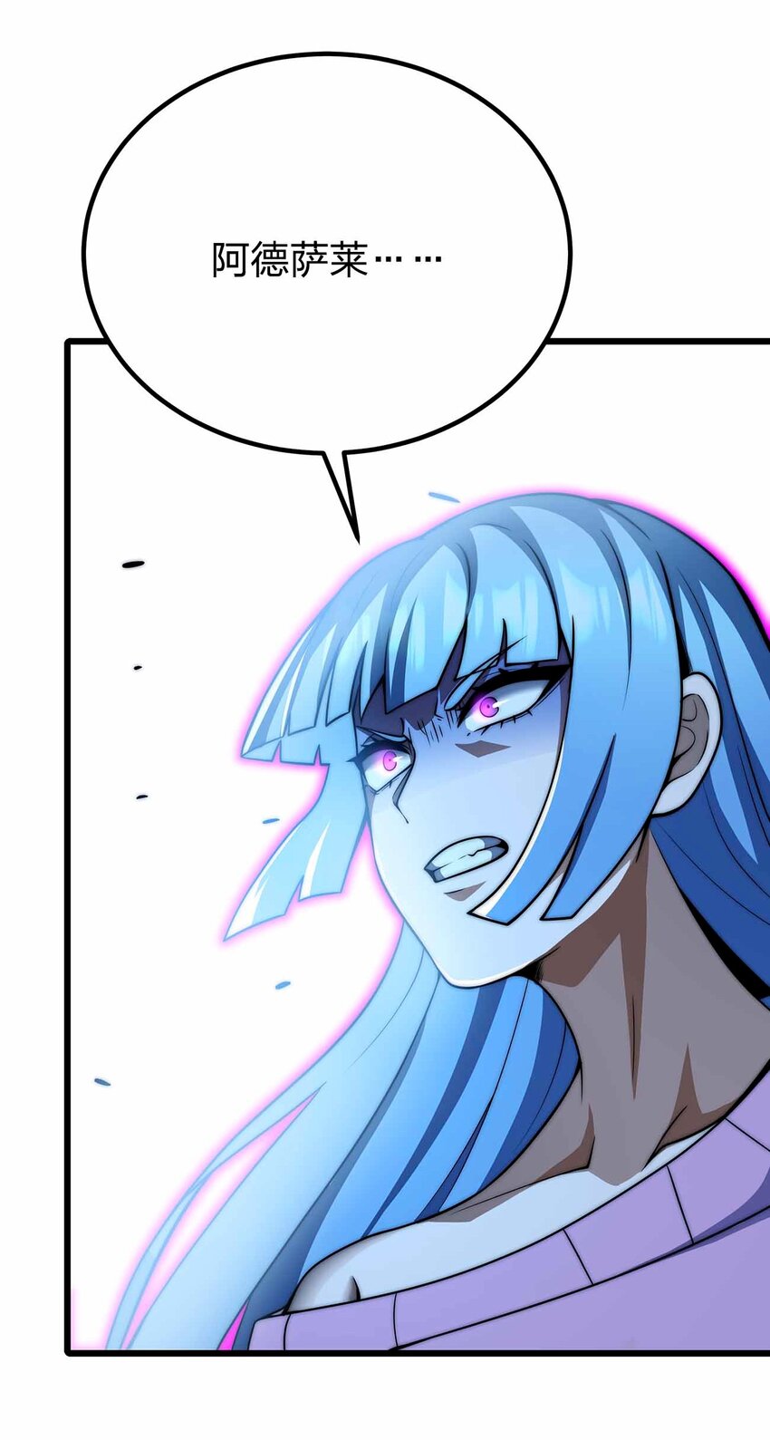 魔王作弊系統 - 48 演完了嗎？該我了！(1/2) - 8