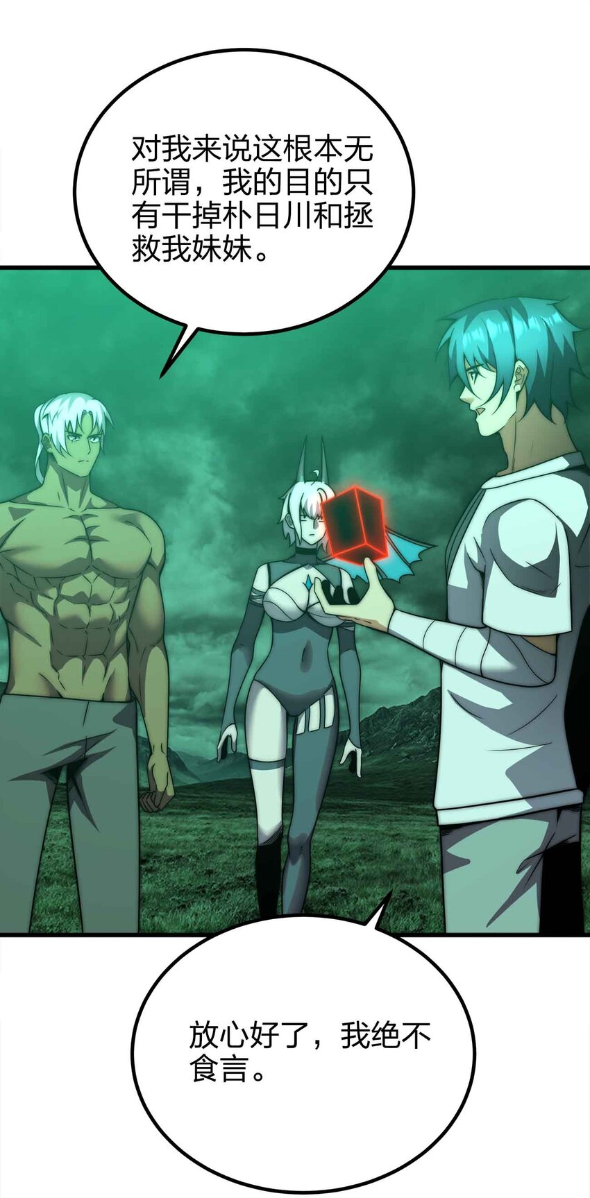 魔王作弊系統 - 50 強者的氣息(1/2) - 8