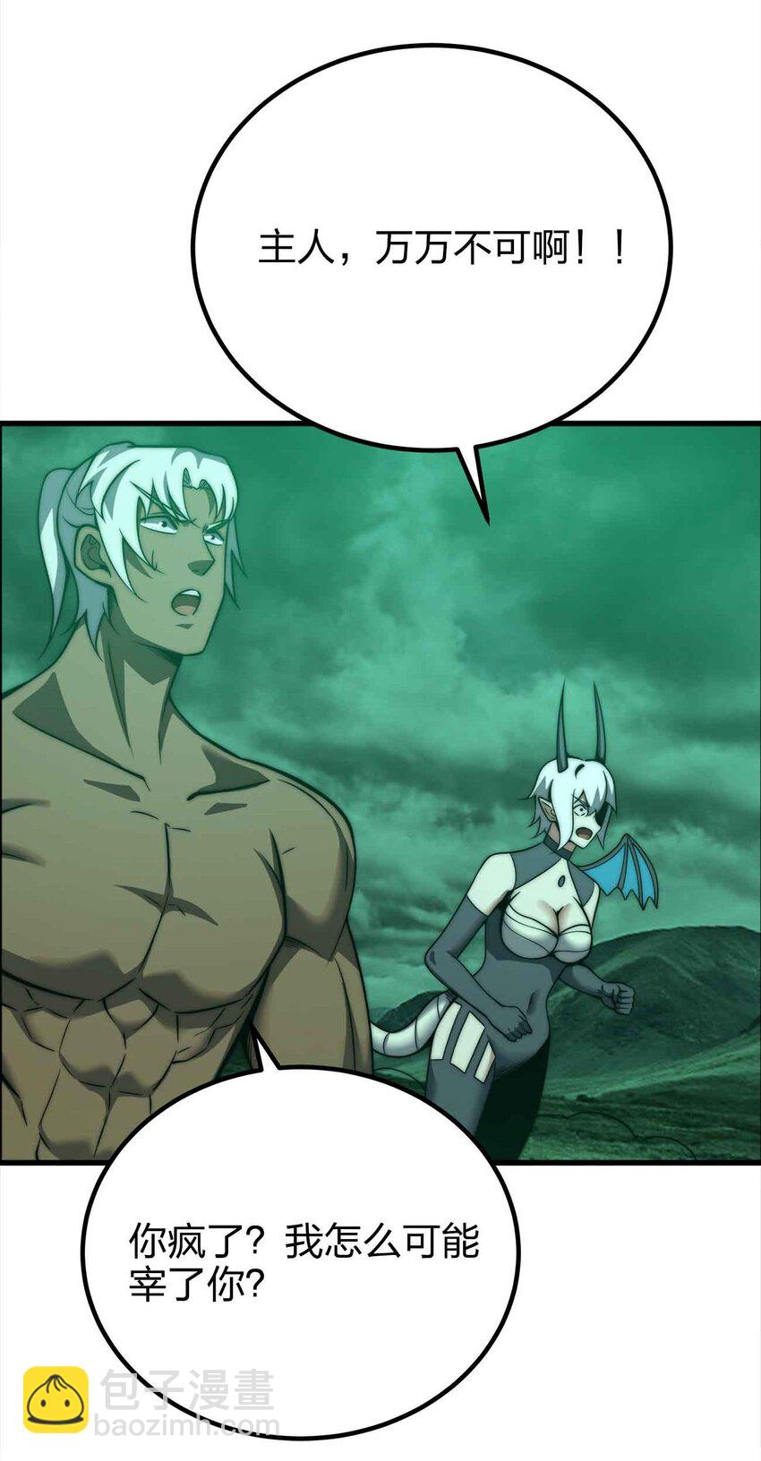 魔王作弊系統 - 50 強者的氣息(1/2) - 1