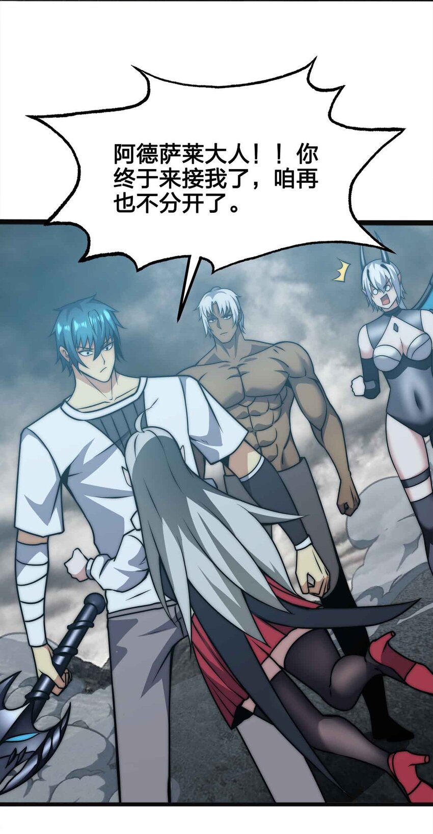 魔王作弊系統 - 50 強者的氣息(1/2) - 2