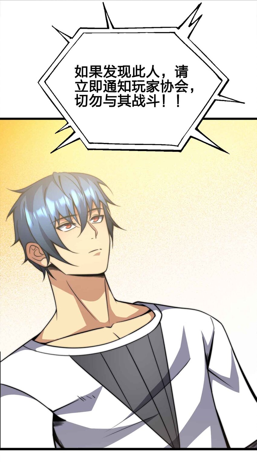 魔王作弊系統 - 50 強者的氣息(1/2) - 5