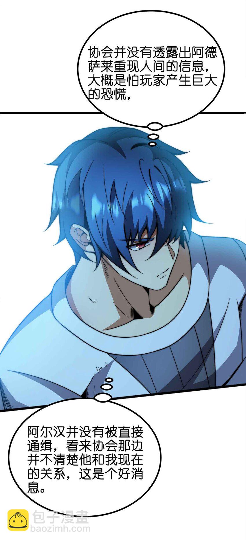 魔王作弊系統 - 50 強者的氣息(1/2) - 7