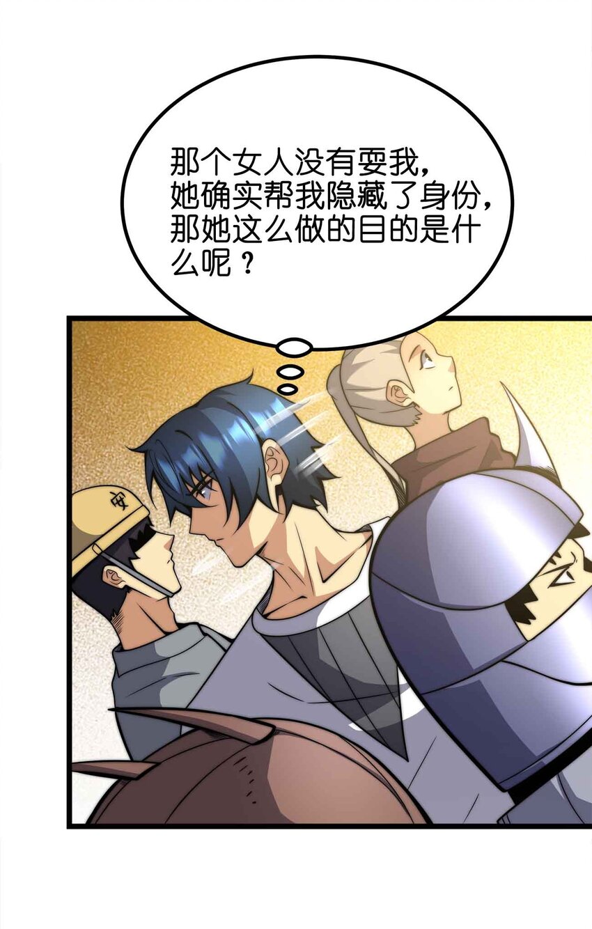 魔王作弊系統 - 50 強者的氣息(1/2) - 8