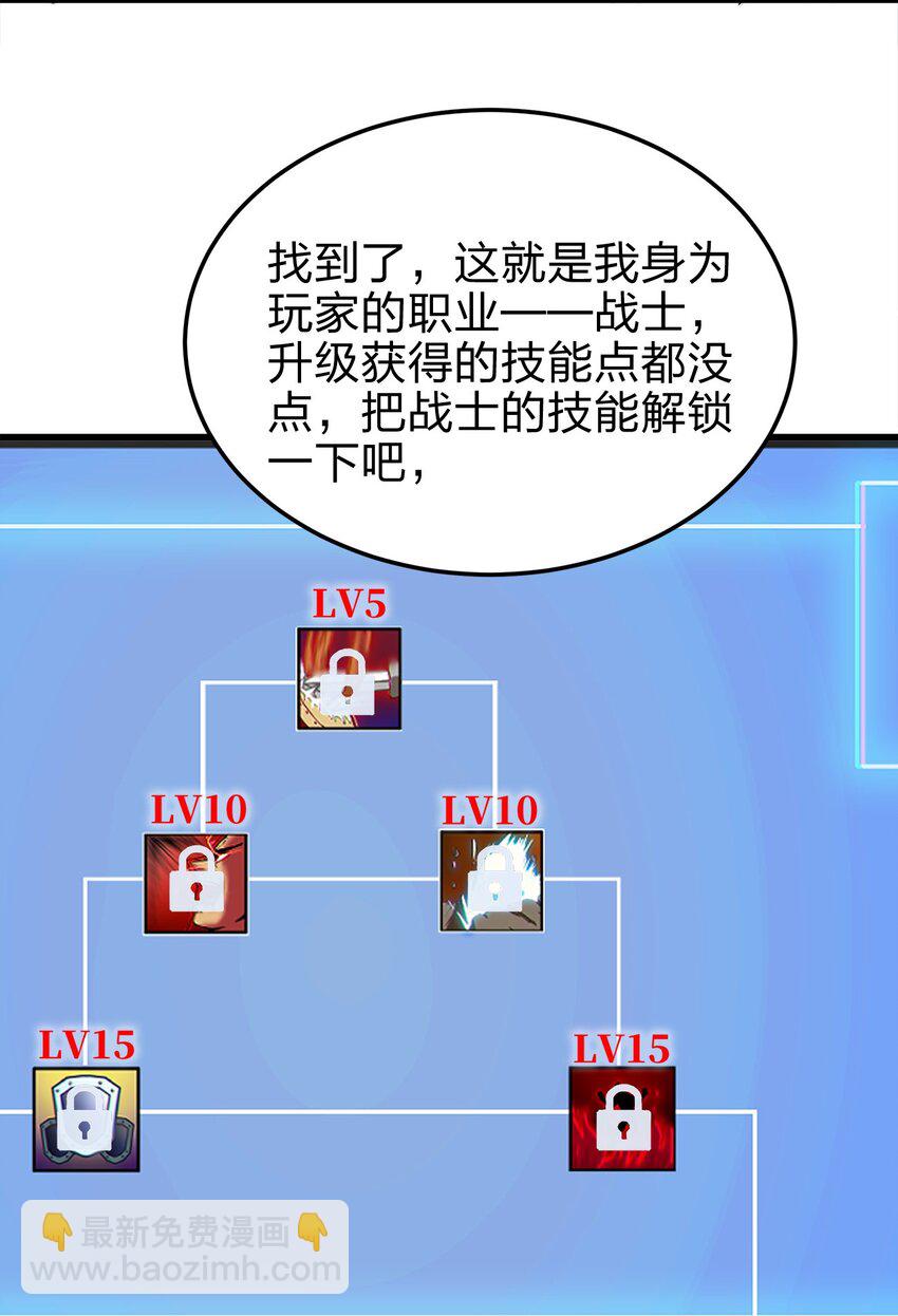 魔王作弊系統 - 06 唯一活口(1/2) - 3