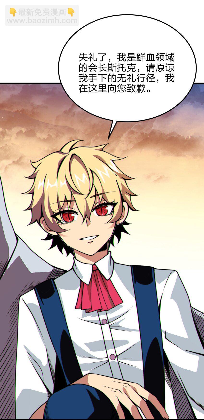 魔王作弊系統 - 06 唯一活口(2/2) - 6