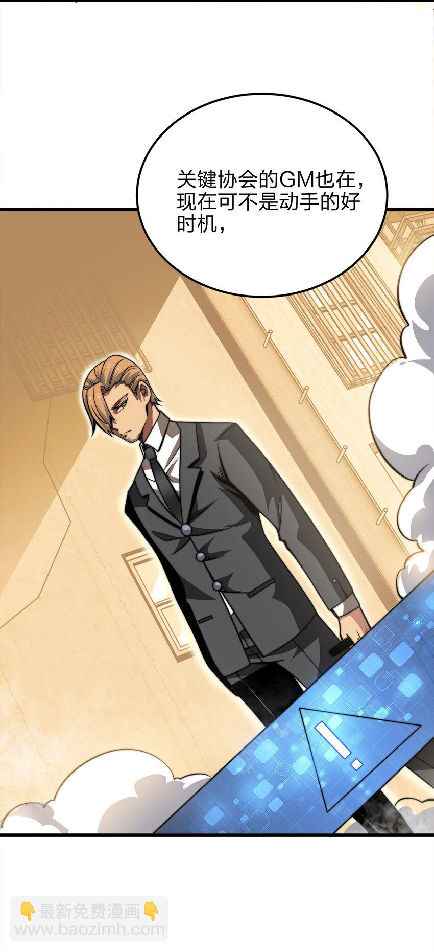 魔王作弊系統 - 06 唯一活口(2/2) - 3