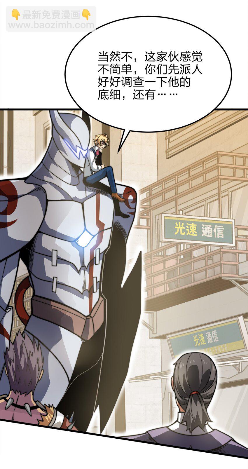 魔王作弊系統 - 06 唯一活口(2/2) - 5