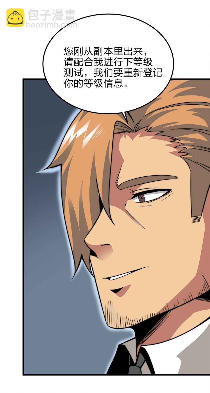 魔王作弊系統 - 06 唯一活口(2/2) - 3