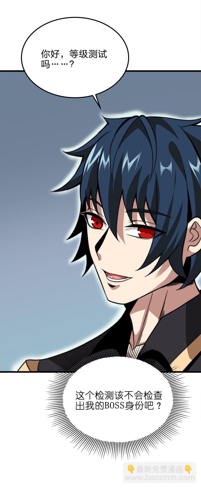 魔王作弊系統 - 06 唯一活口(2/2) - 4