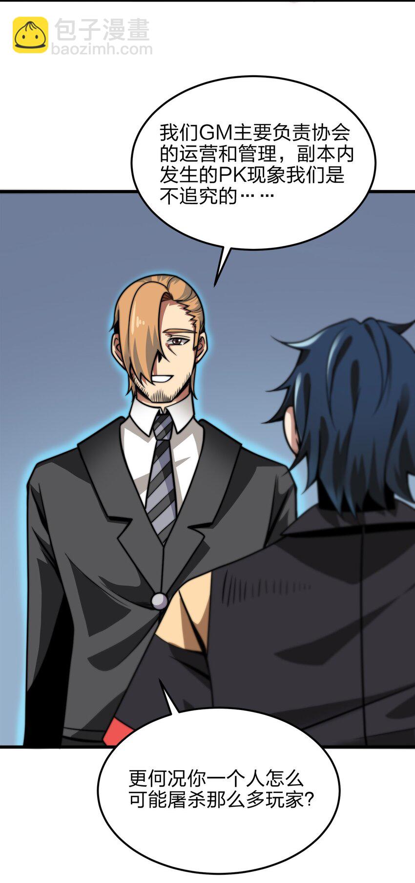 魔王作弊系統 - 06 唯一活口(2/2) - 4