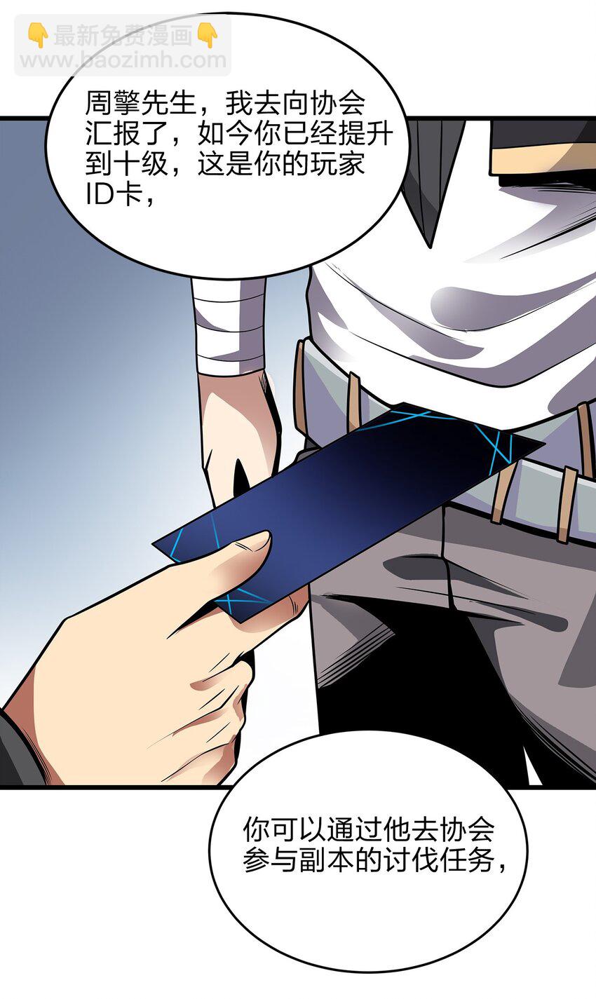 魔王作弊系統 - 06 唯一活口(2/2) - 5