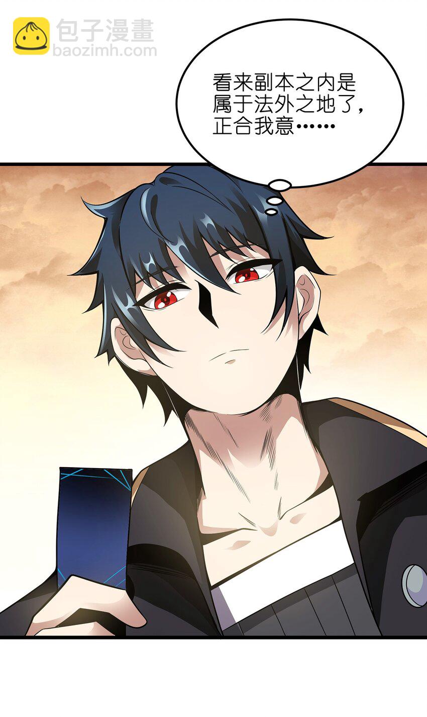 魔王作弊系統 - 06 唯一活口(2/2) - 6