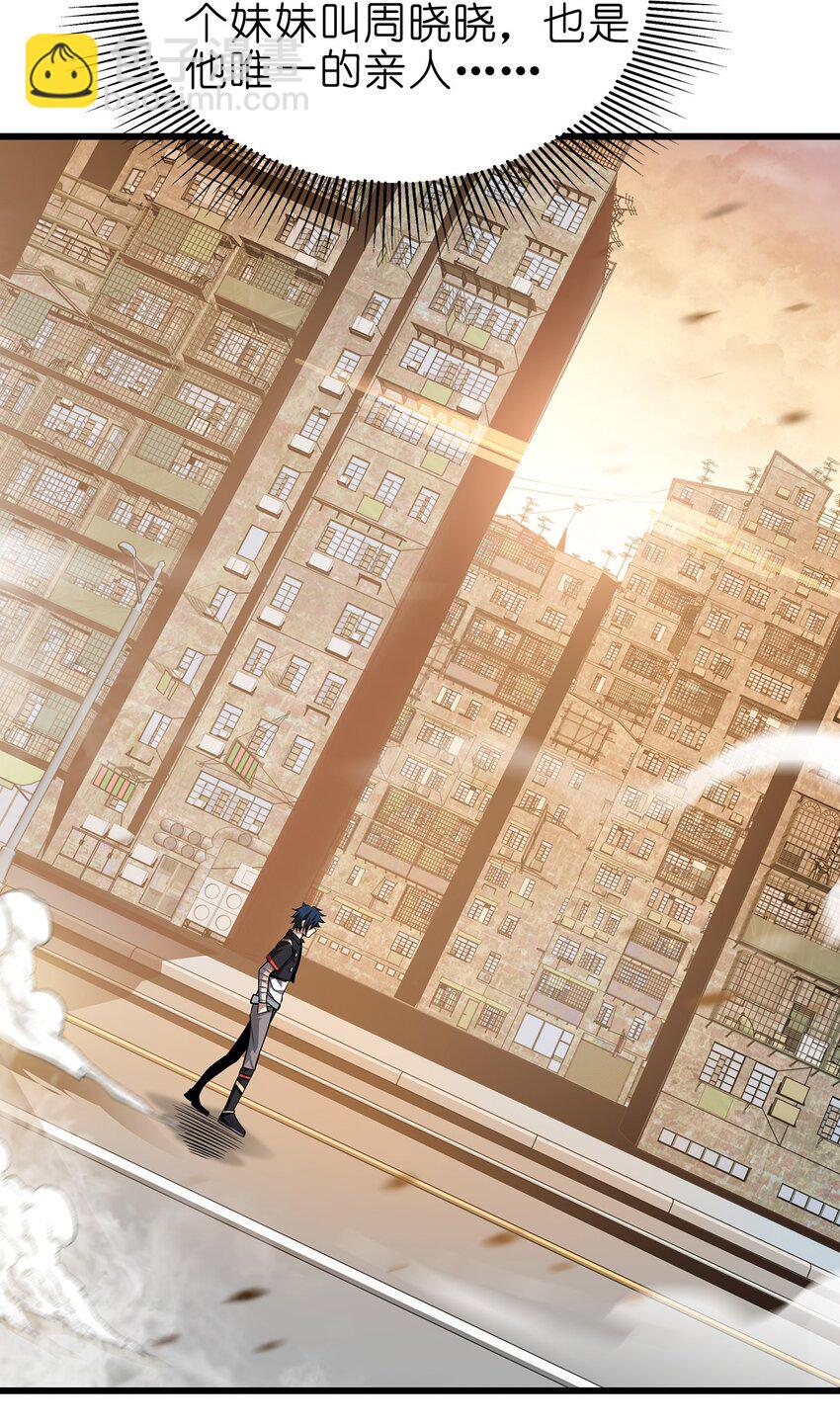 魔王作弊系統 - 06 唯一活口(2/2) - 2