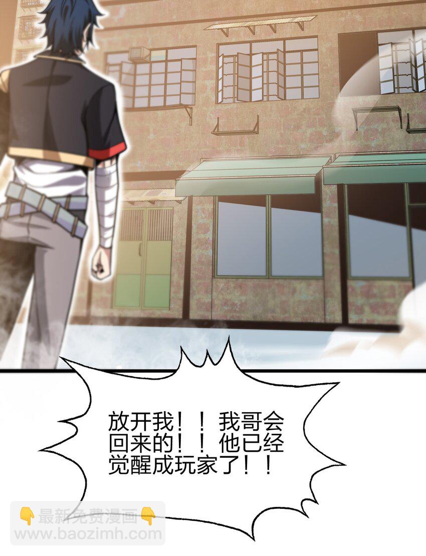 魔王作弊系統 - 06 唯一活口(2/2) - 6