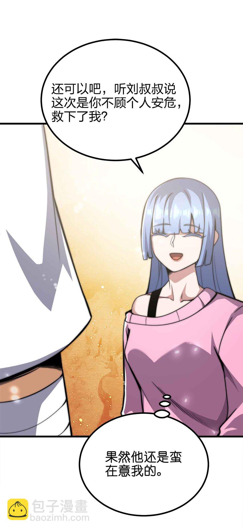 魔王作弊系統 - 052 可愛的小貓咪？(1/2) - 2