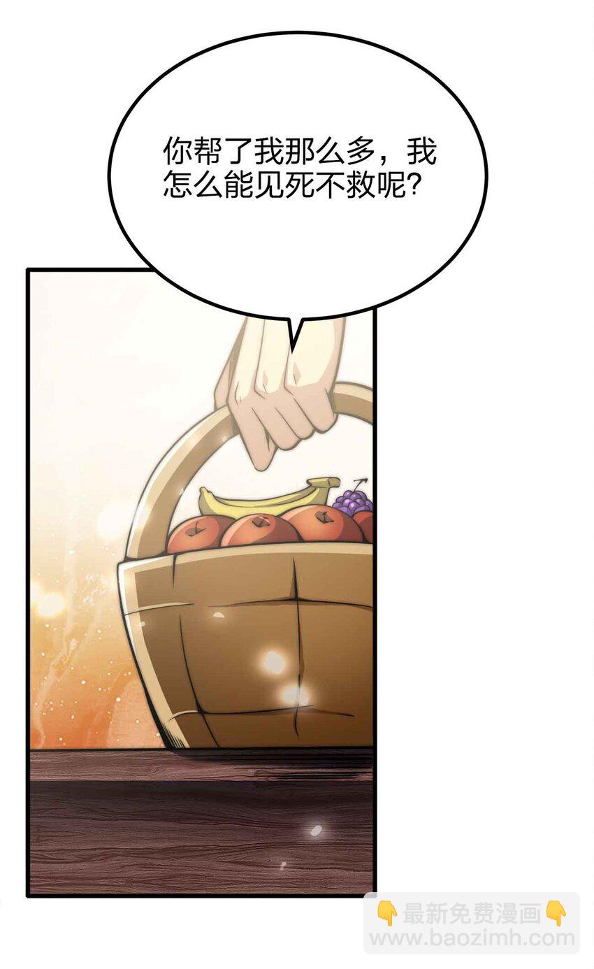 魔王作弊系統 - 052 可愛的小貓咪？(1/2) - 3