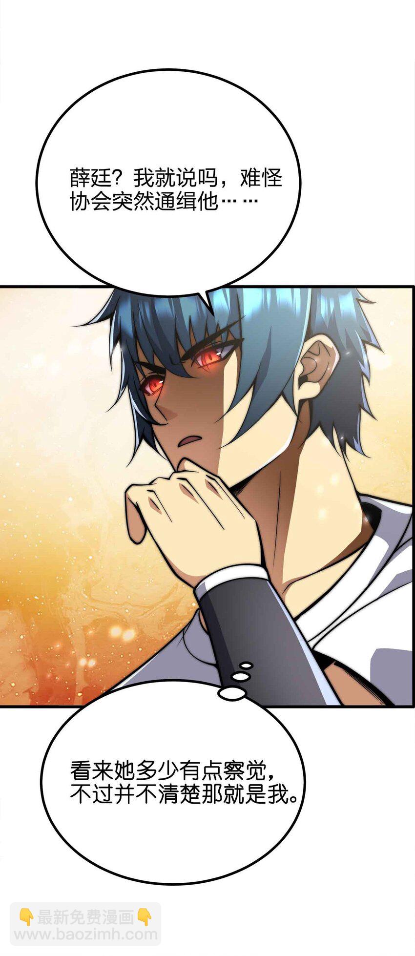 魔王作弊系統 - 052 可愛的小貓咪？(1/2) - 7