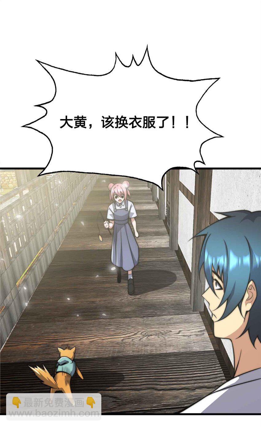 魔王作弊系統 - 052 可愛的小貓咪？(1/2) - 6