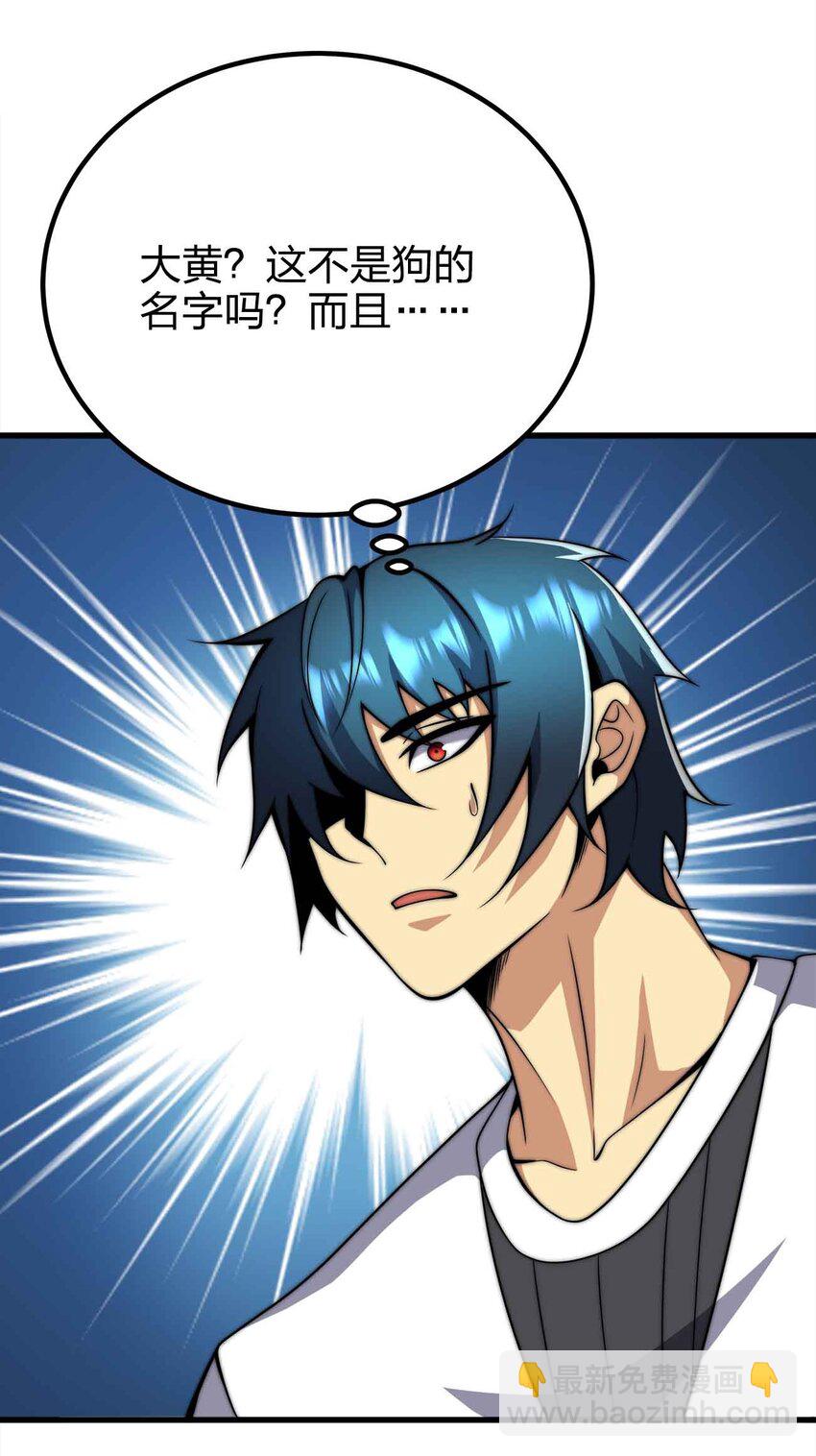 魔王作弊系統 - 052 可愛的小貓咪？(1/2) - 1