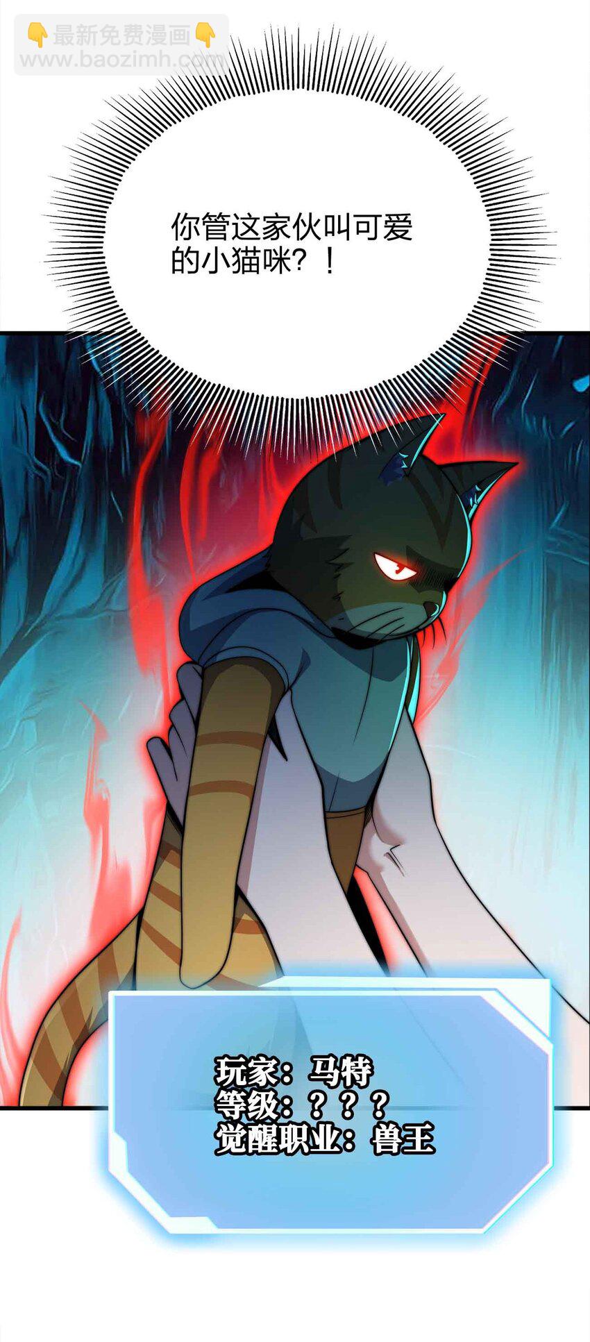 魔王作弊系統 - 052 可愛的小貓咪？(1/2) - 2