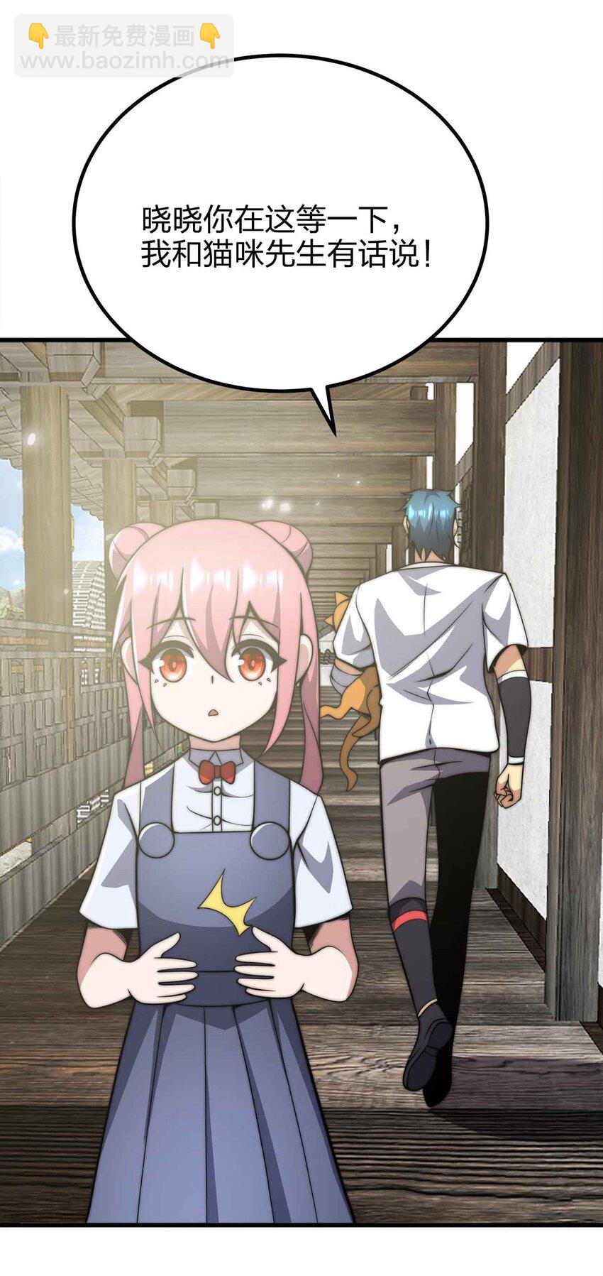 魔王作弊系統 - 052 可愛的小貓咪？(1/2) - 4