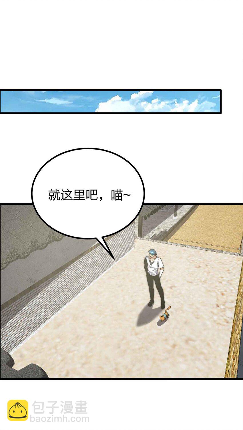 魔王作弊系統 - 052 可愛的小貓咪？(1/2) - 6