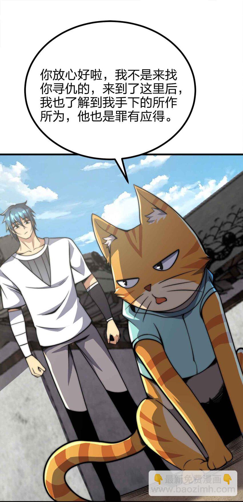 魔王作弊系統 - 052 可愛的小貓咪？(1/2) - 7