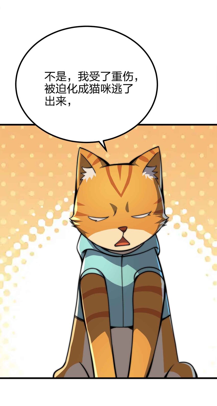 魔王作弊系統 - 052 可愛的小貓咪？(1/2) - 1