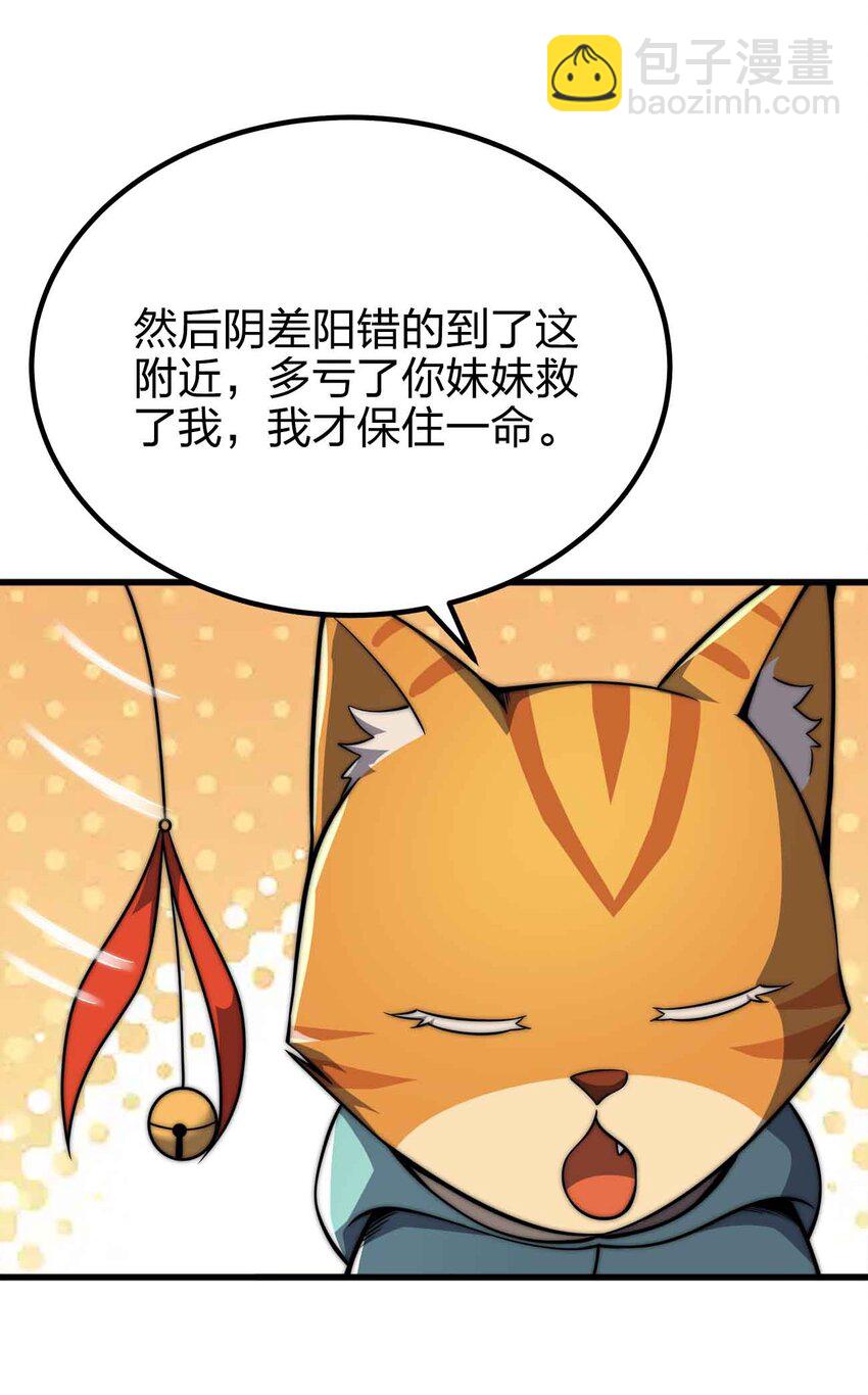 魔王作弊系統 - 052 可愛的小貓咪？(1/2) - 2