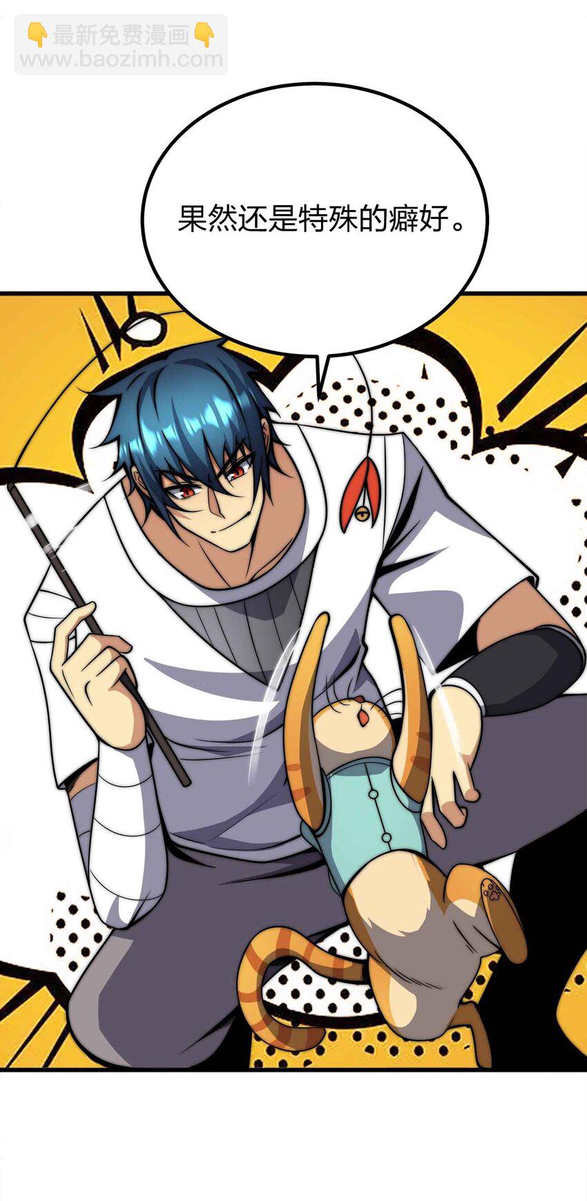 魔王作弊系統 - 052 可愛的小貓咪？(1/2) - 3