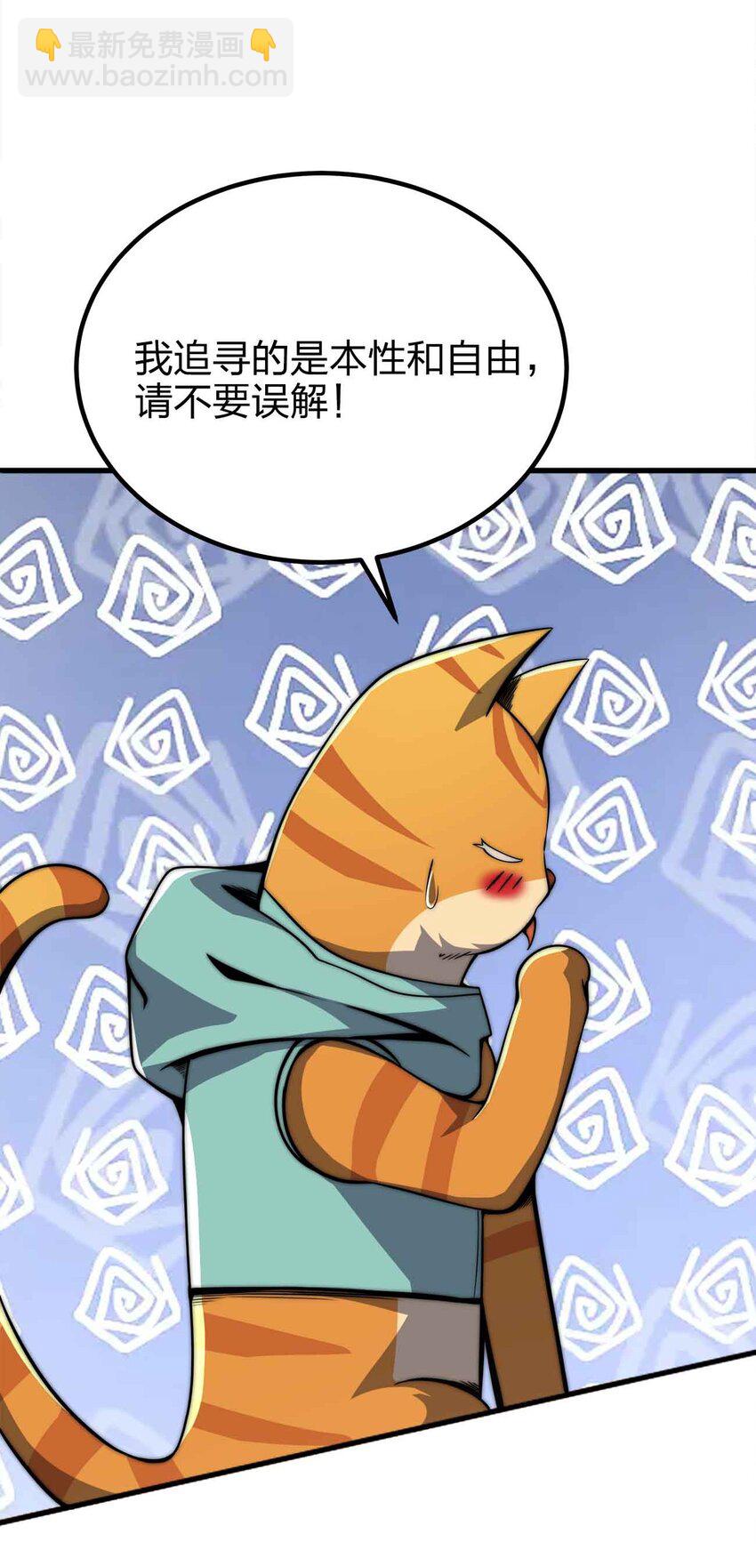 魔王作弊系統 - 052 可愛的小貓咪？(1/2) - 4