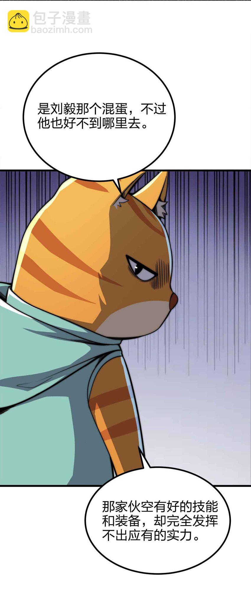 魔王作弊系統 - 052 可愛的小貓咪？(1/2) - 6