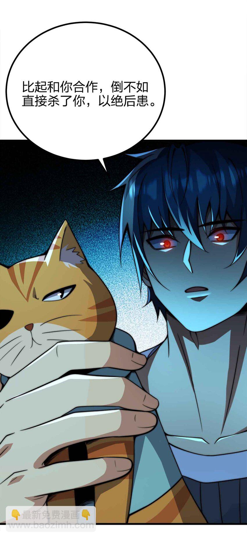 魔王作弊系統 - 052 可愛的小貓咪？(1/2) - 3