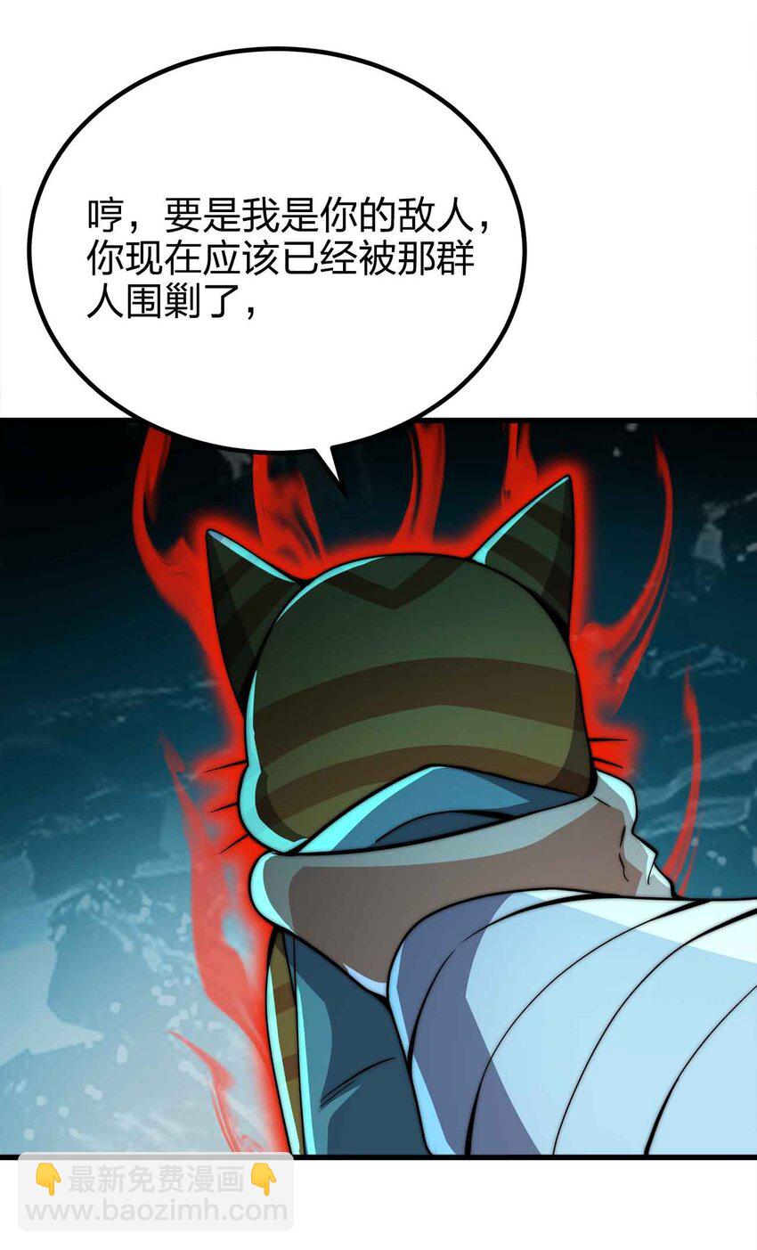 魔王作弊系統 - 052 可愛的小貓咪？(1/2) - 4