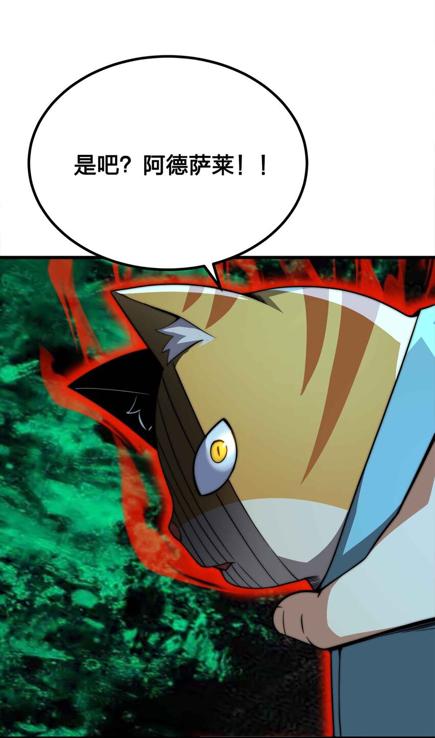 魔王作弊系統 - 052 可愛的小貓咪？(1/2) - 5