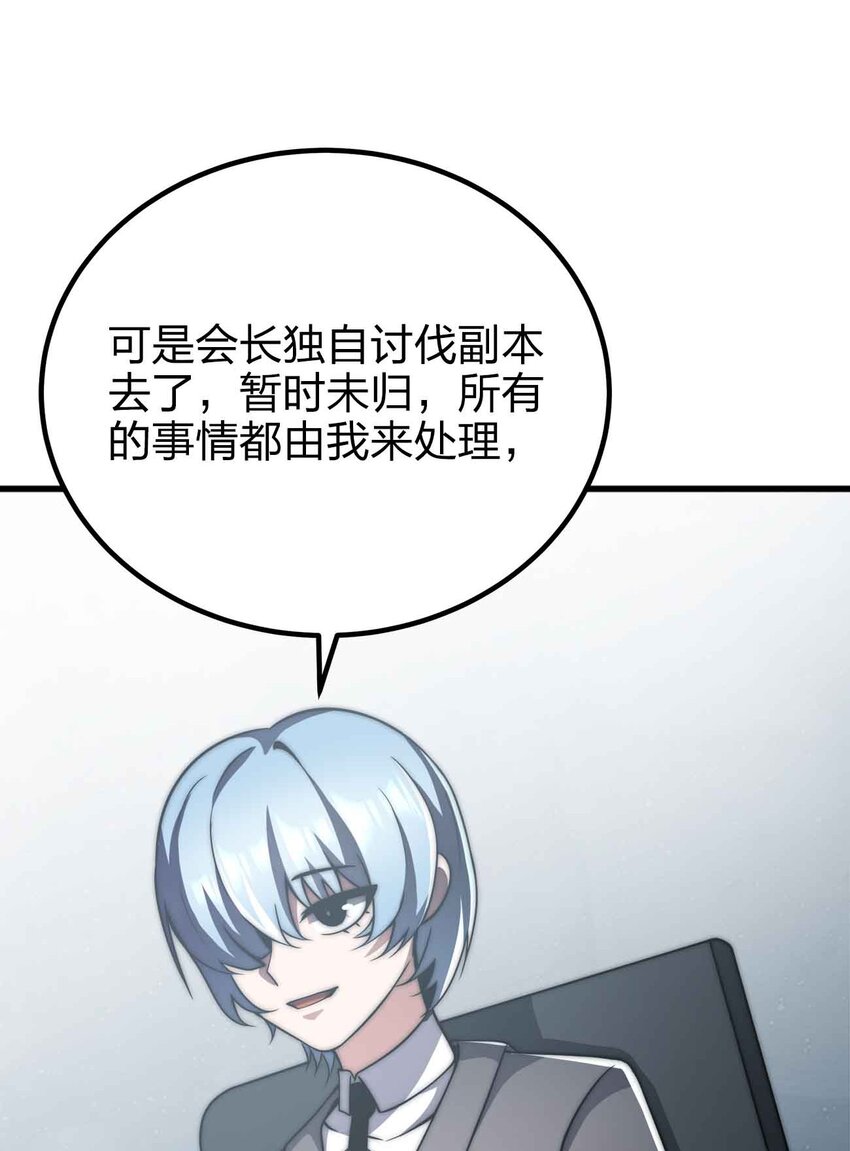 魔王作弊系統 - 052 可愛的小貓咪？(2/2) - 5