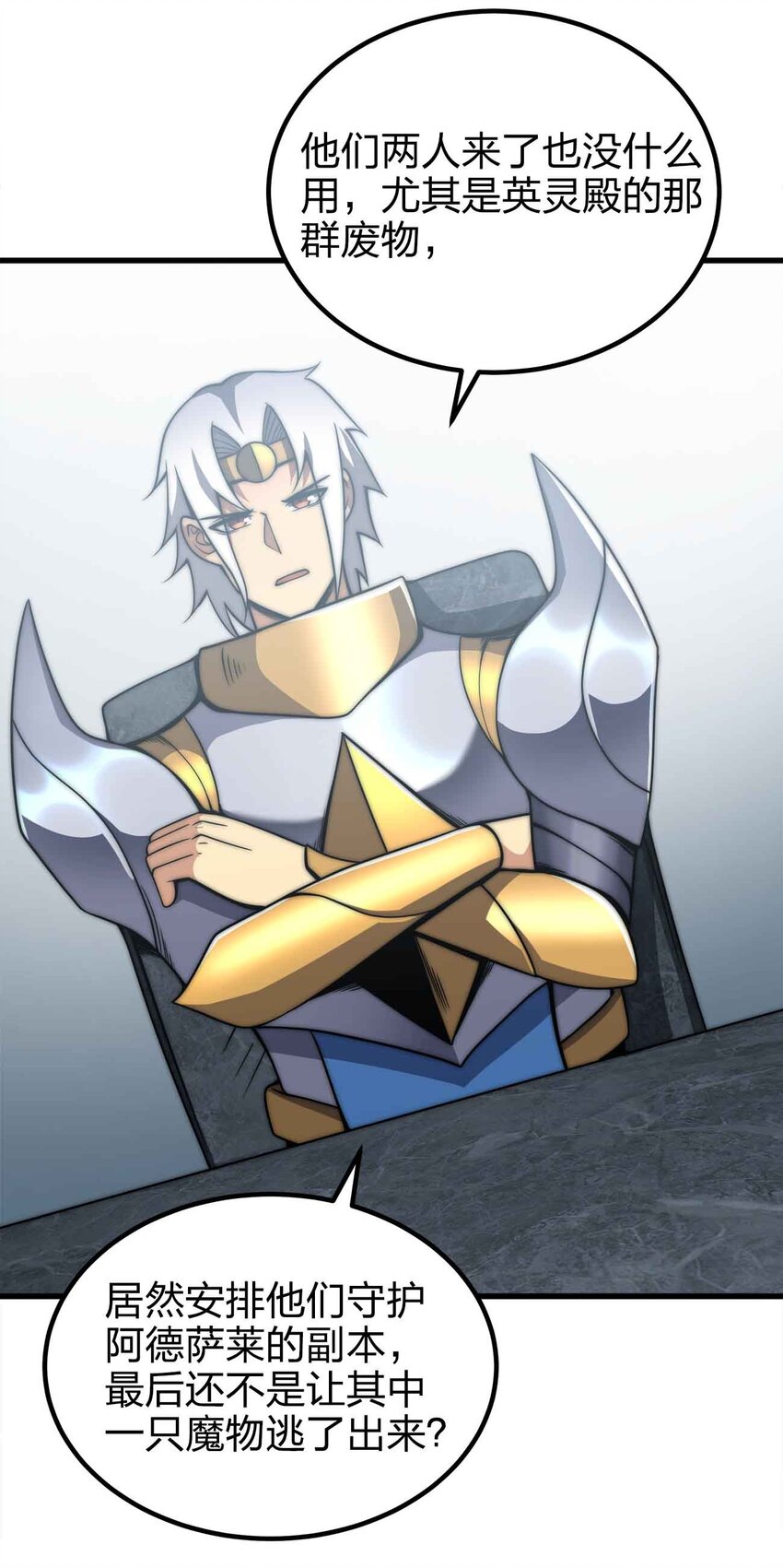 魔王作弊系統 - 052 可愛的小貓咪？(2/2) - 3