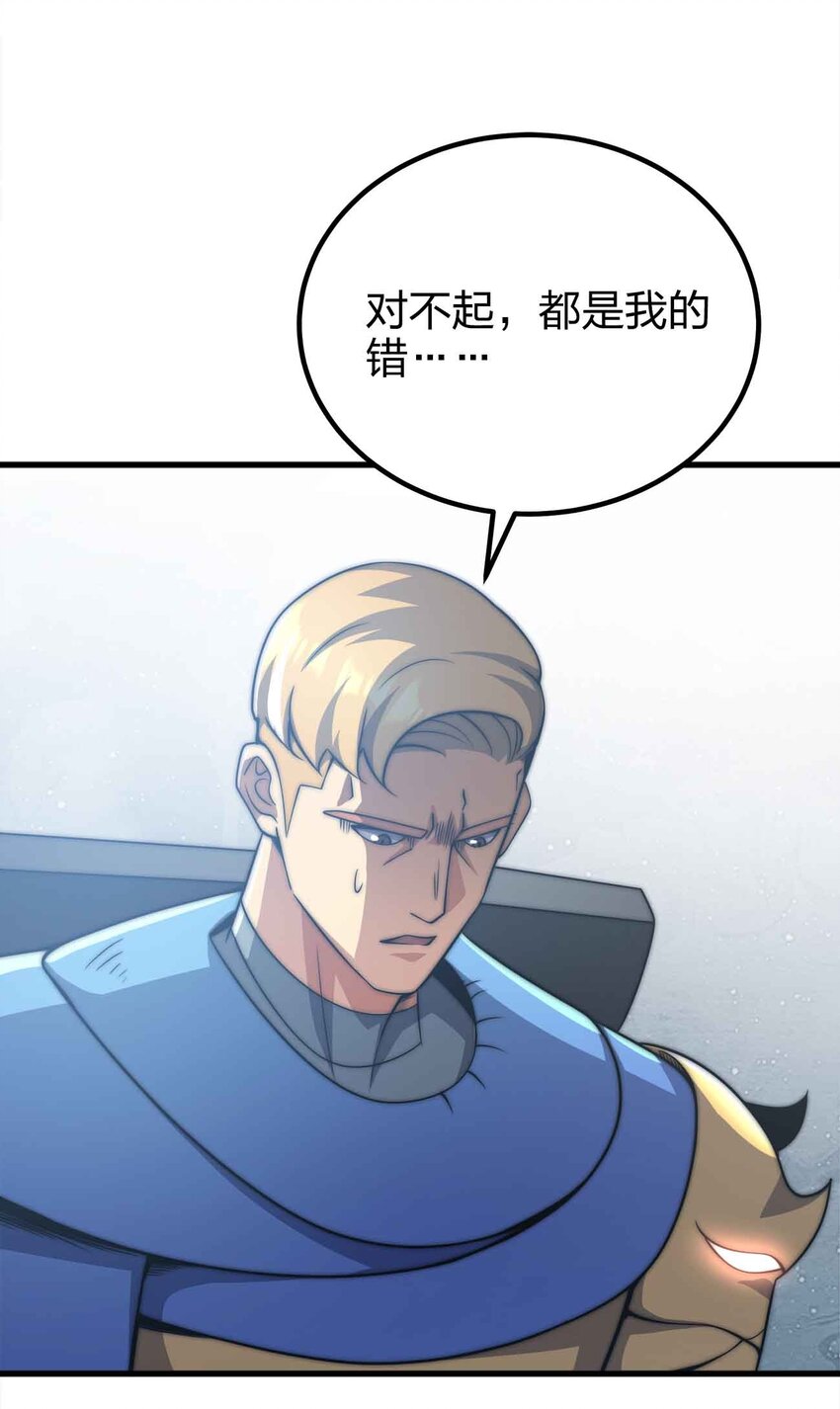 魔王作弊系統 - 052 可愛的小貓咪？(2/2) - 6