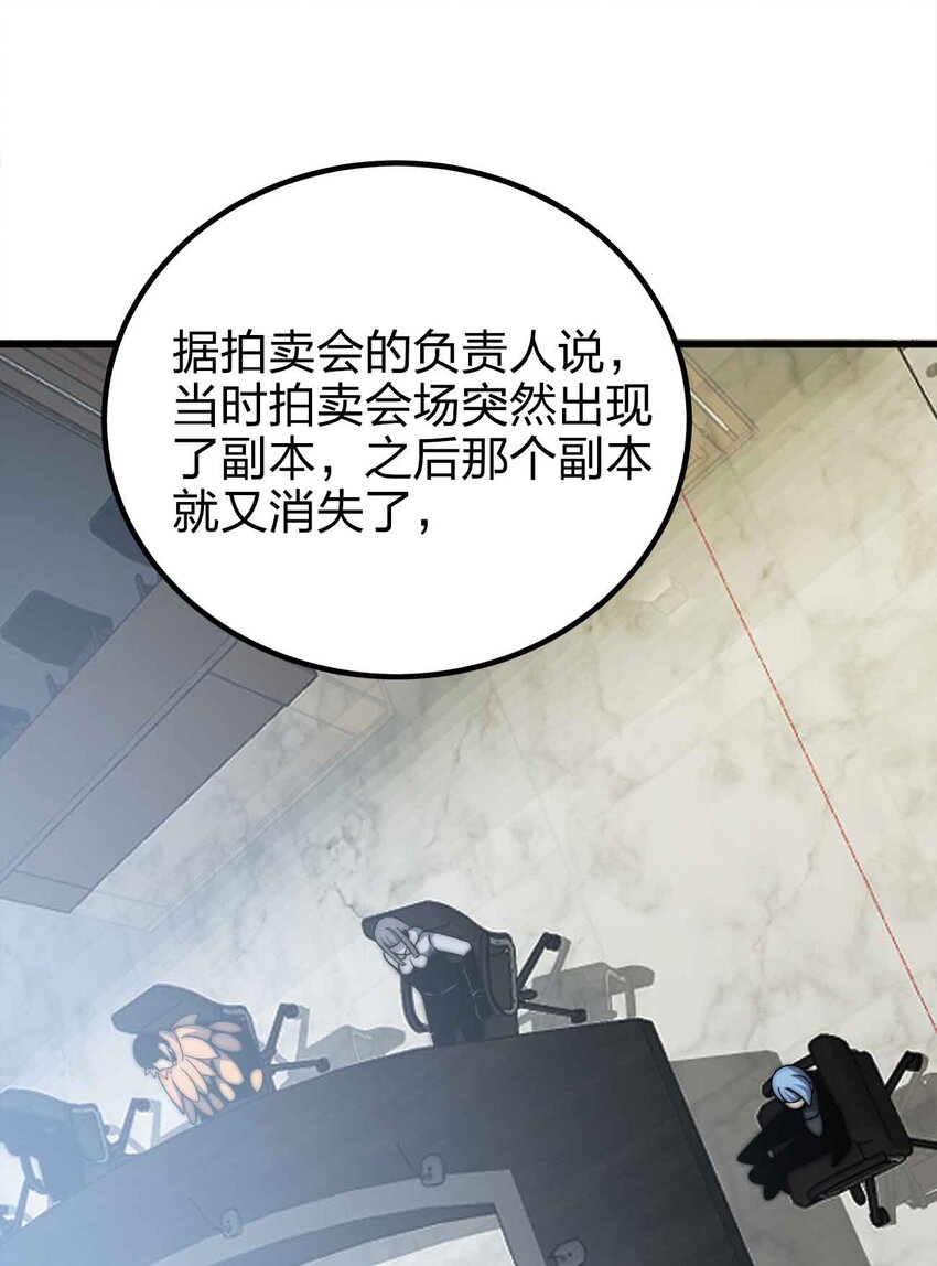 魔王作弊系統 - 052 可愛的小貓咪？(2/2) - 6