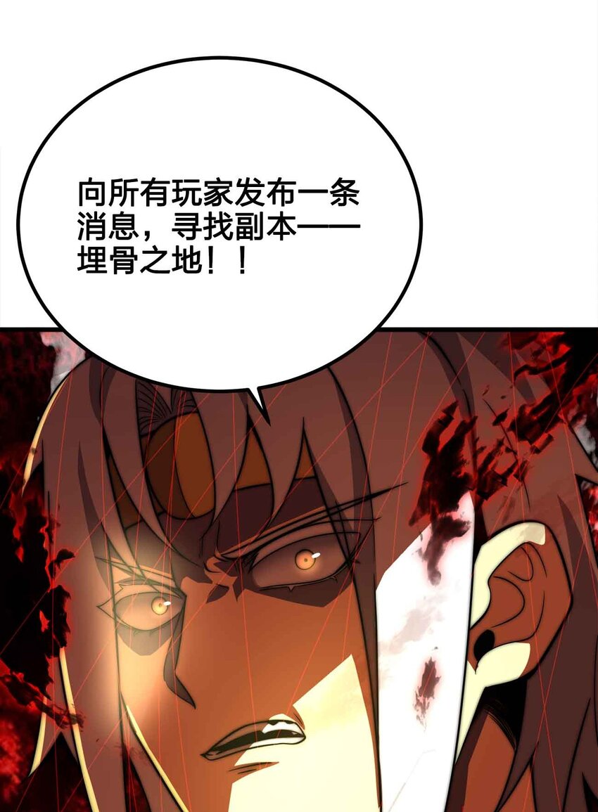 魔王作弊系統 - 052 可愛的小貓咪？(2/2) - 2